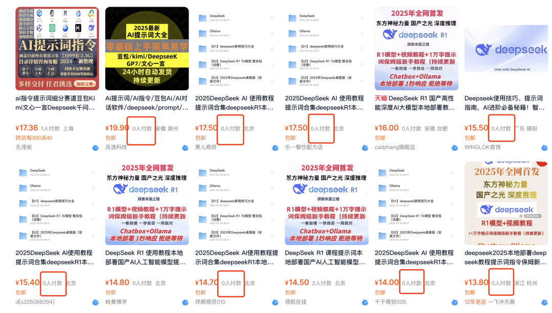 淘宝DeepSeek提示词合集（图源：淘宝）