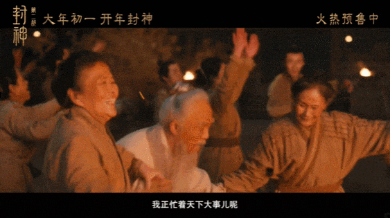 （图源：@电影封神第二部官博）