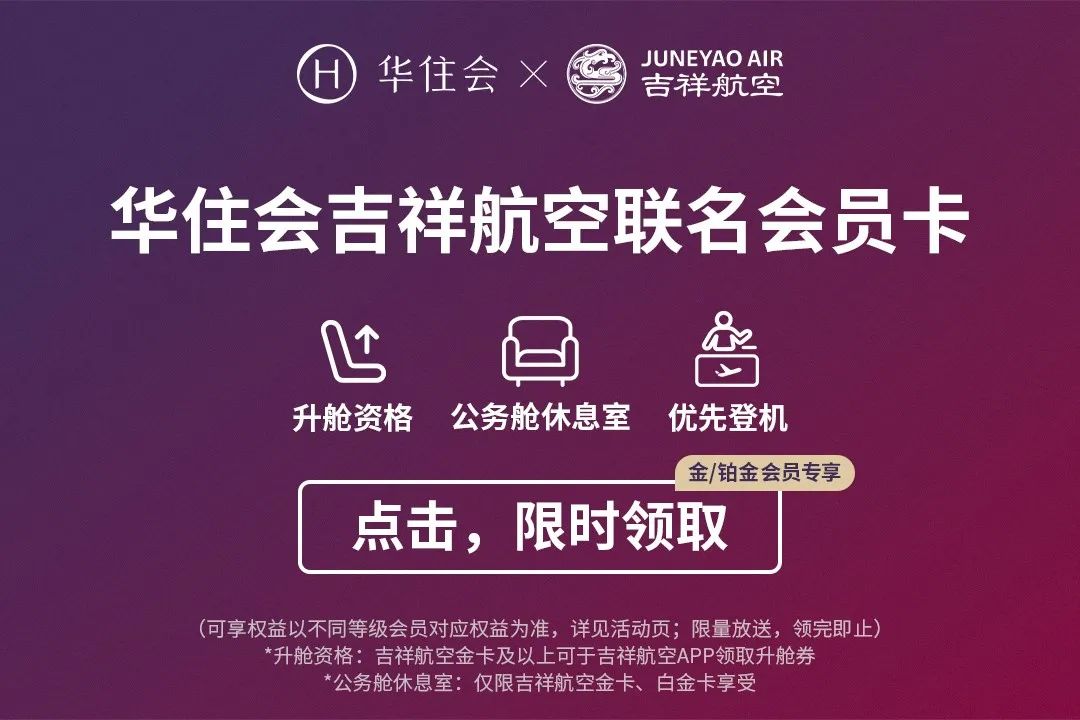 华住20周年又一献礼!住行包圆的华住会会员|华住_新浪财经_新浪网