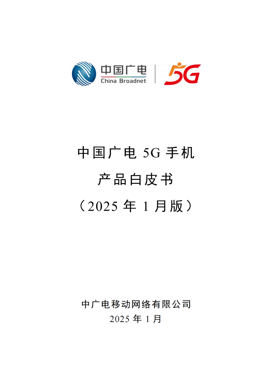 中国广电5G最新进展：涉及5G-A、5G NR广播、5G消息……