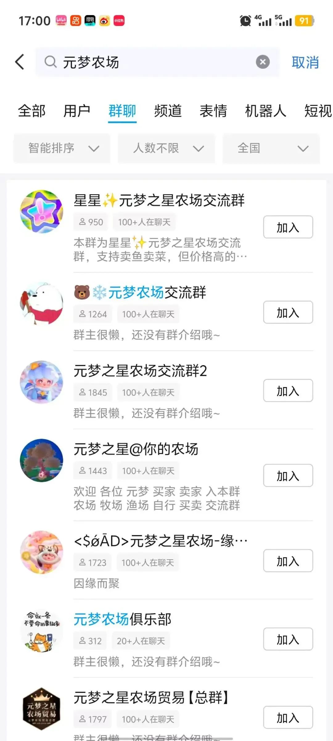 图注：位于QQ内的农场群