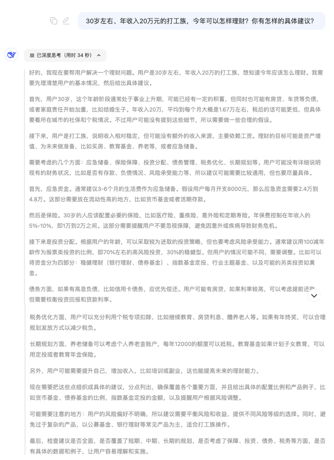 贝壳财经记者向DeepSeek提问时，DeepSeek的思考过程。 来源：DeepSeek 网页版截图