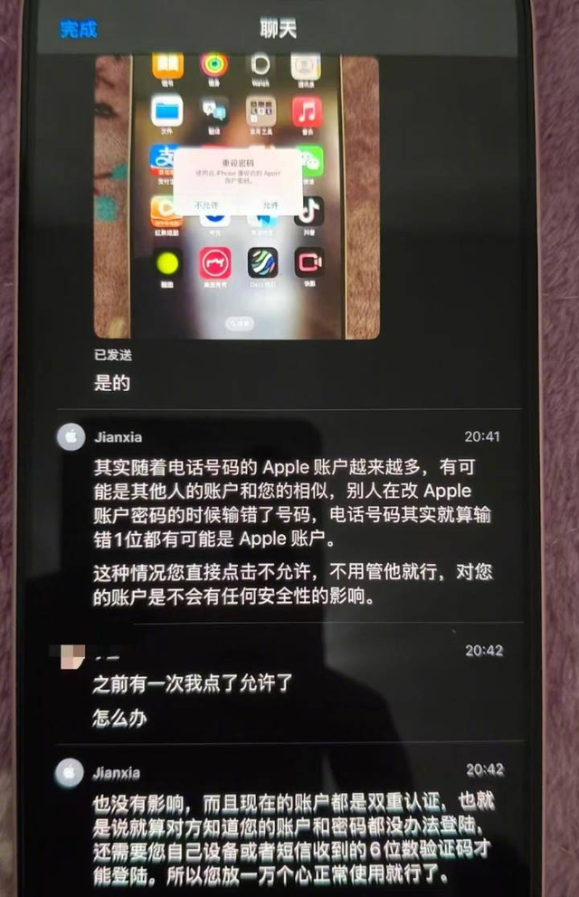 苹果在线客服的回应.网络图