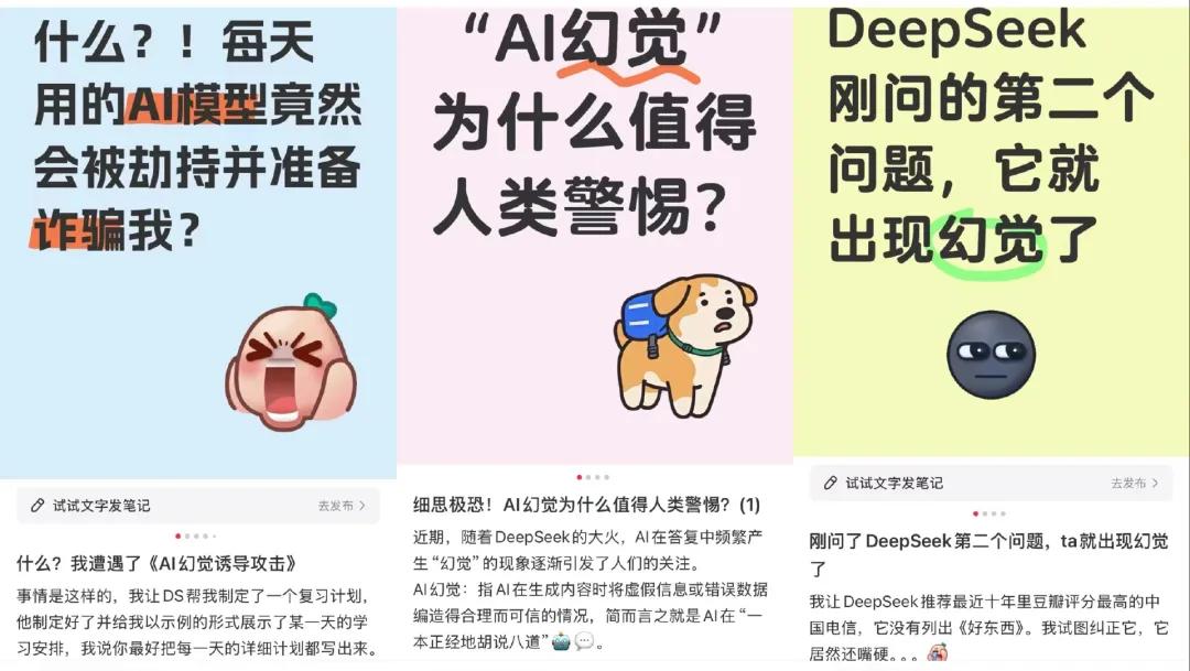 图：社交平台关于“AI幻觉”的讨论