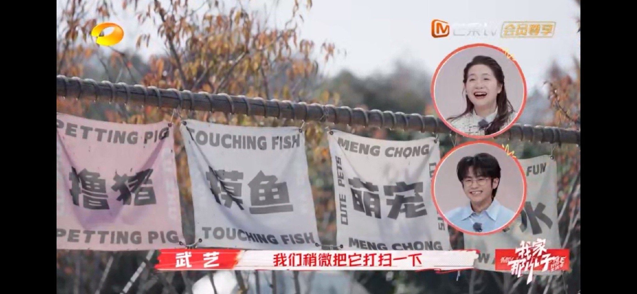 谁能想到武艺和谭杰希再同台居然是在猪圈!|谭杰希|武艺|猪圈_新浪新闻