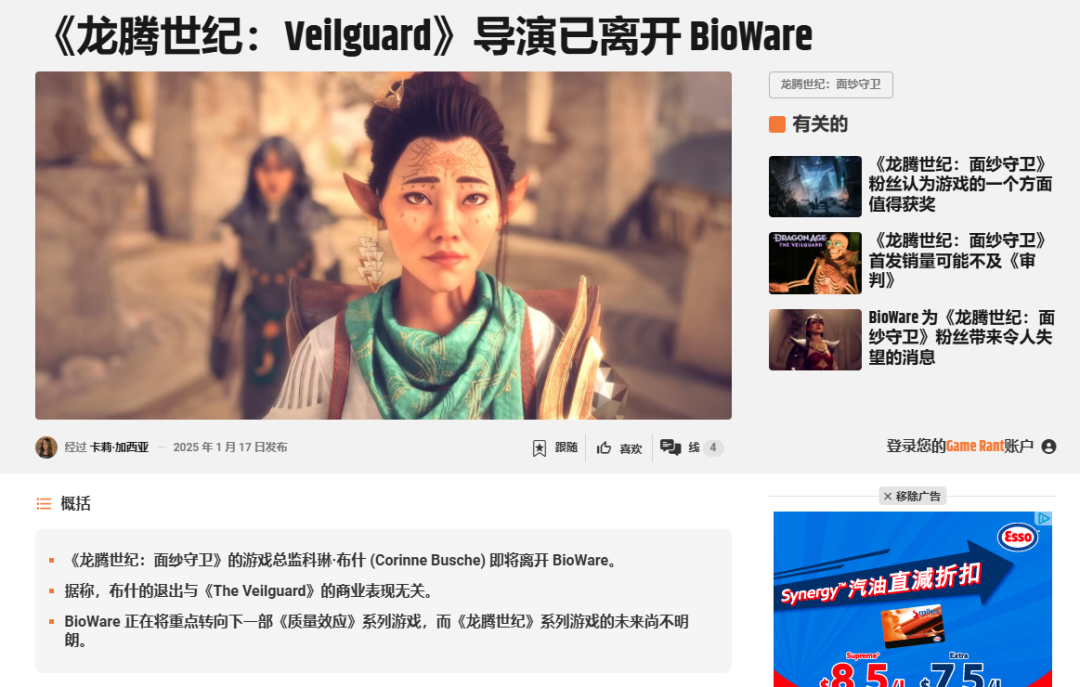 《龙腾世纪：影幛守护者》的商业失利也引起了一系列的变动