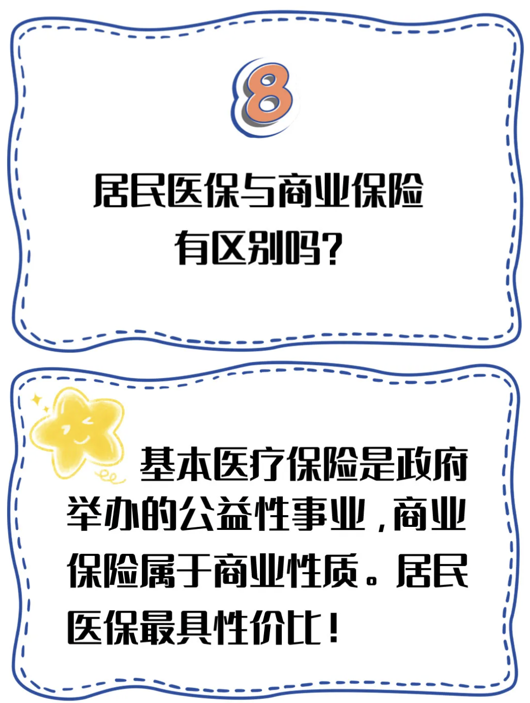 民生山西怎样交医保(民生山西如何缴纳医保)