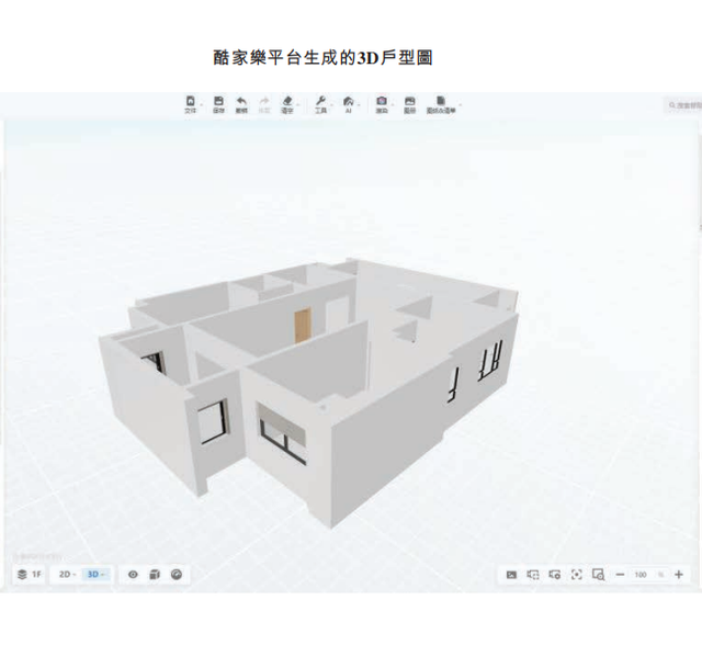 酷家乐平台生成3D户型图，截图自招股说明书