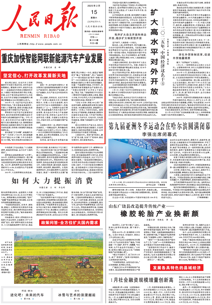 人民日报头版头条丨重庆加快智能网联新能源汽车产业发展