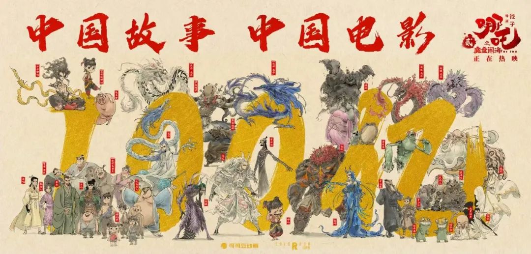 百亿哪吒带飞周边,有人10天狂揽2个亿