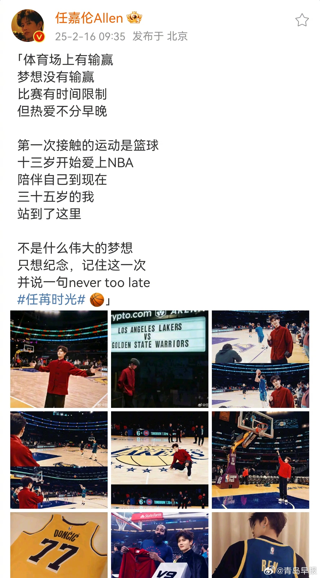 2月16日，@任嘉伦Allen 发博文说体育场上有输赢…|赛场|篮球|NBA|比赛|早晚_新浪新闻