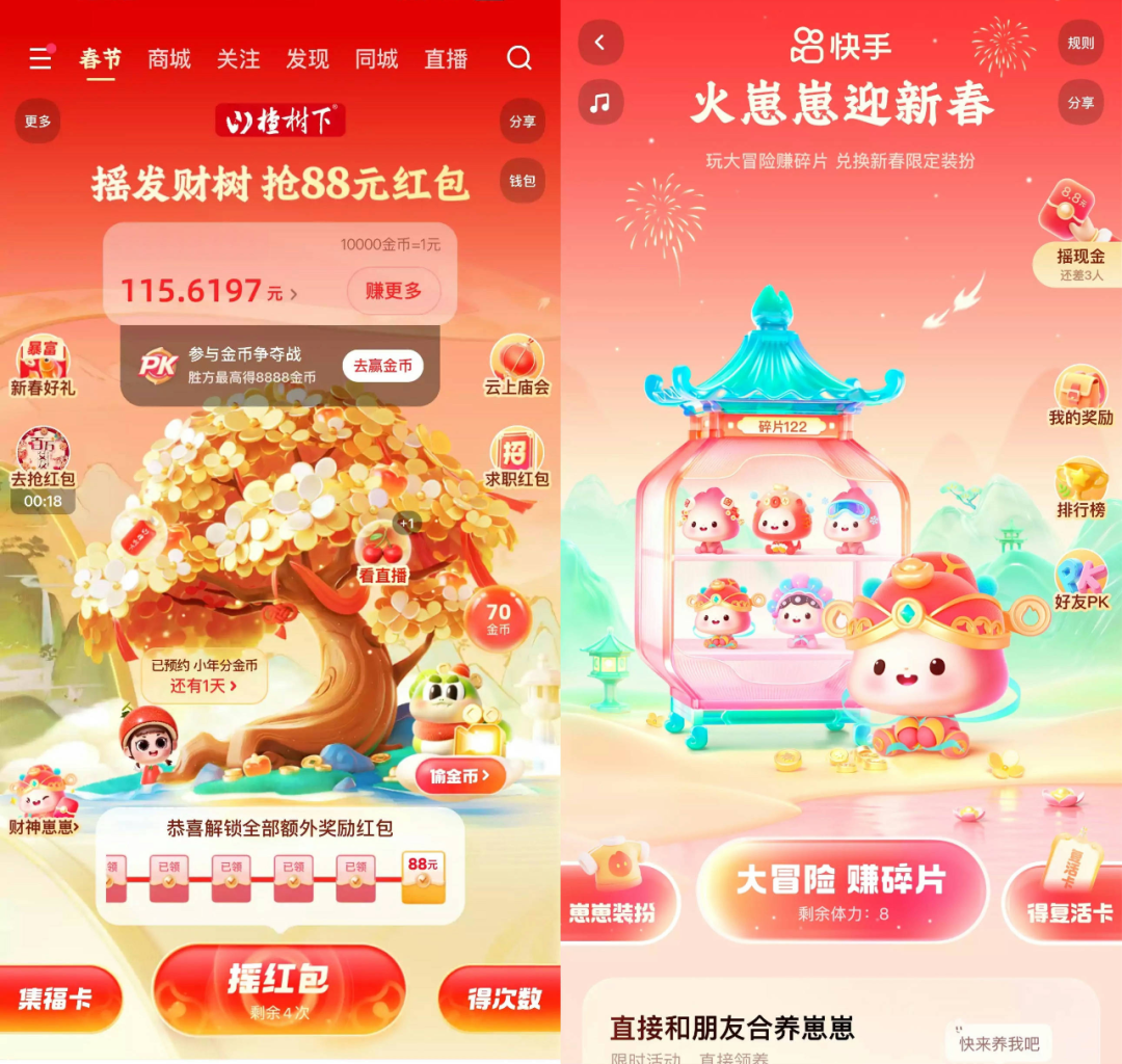 摇发财树抢红包与火崽崽迎新春 图源：快手