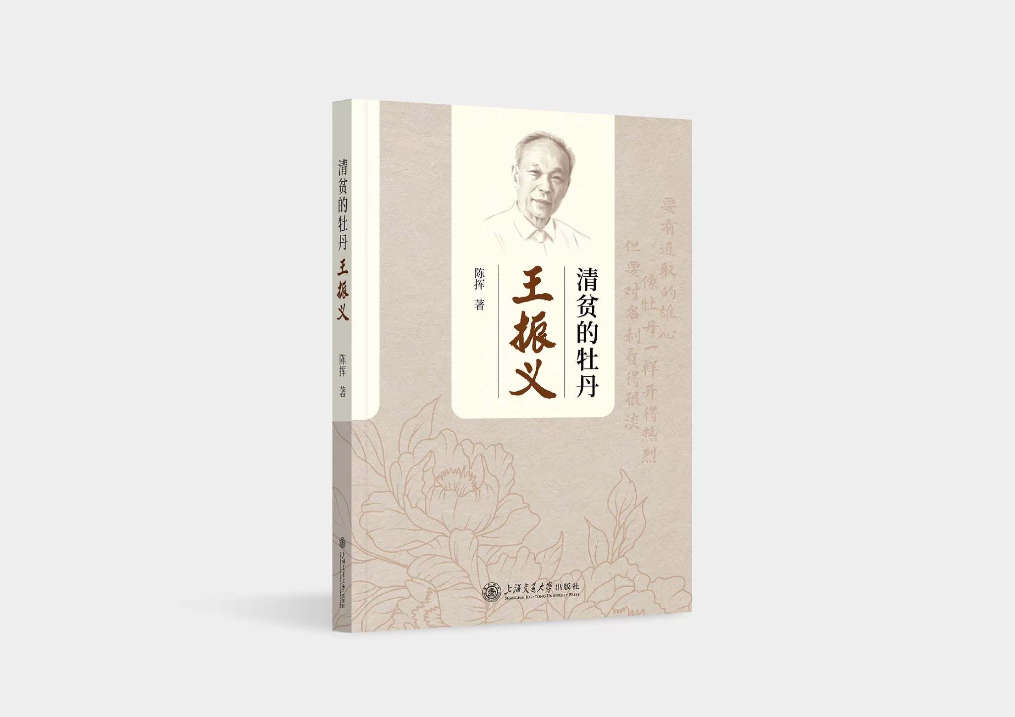 创作漫谈 |丁言昭：清贫的牡丹——王振义|王振义|王振义传_新浪新闻