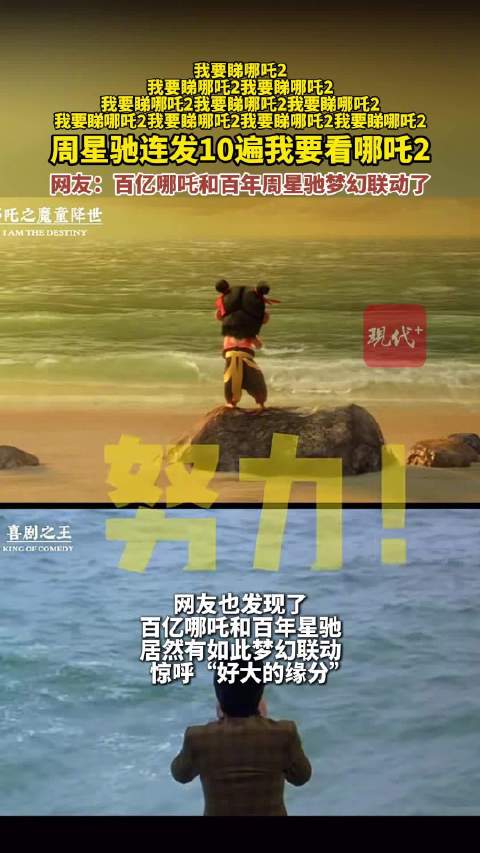 周星驰cos哪吒造型|周星驰|哪吒_新浪新闻