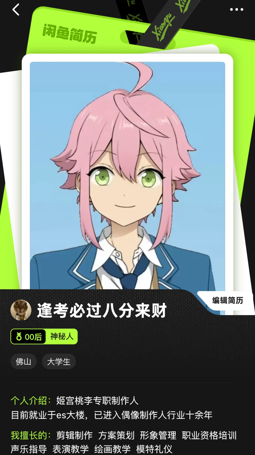 图为游戏《偶像制作人2》的角色