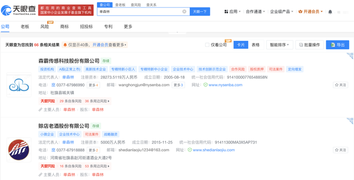 图片来源：天眼查官网截图