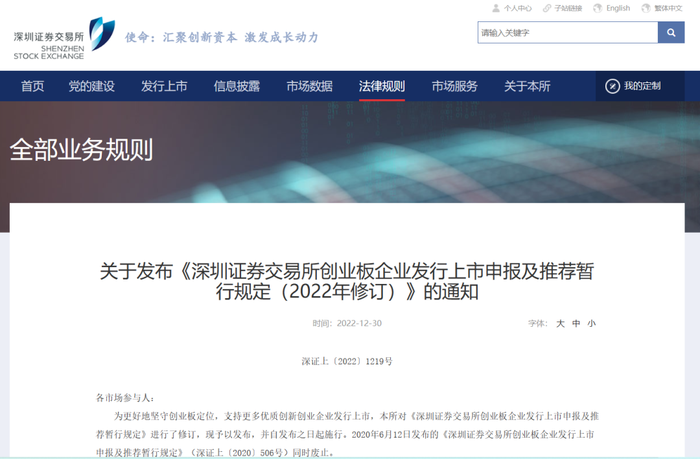 图片来源：深交所官网截图