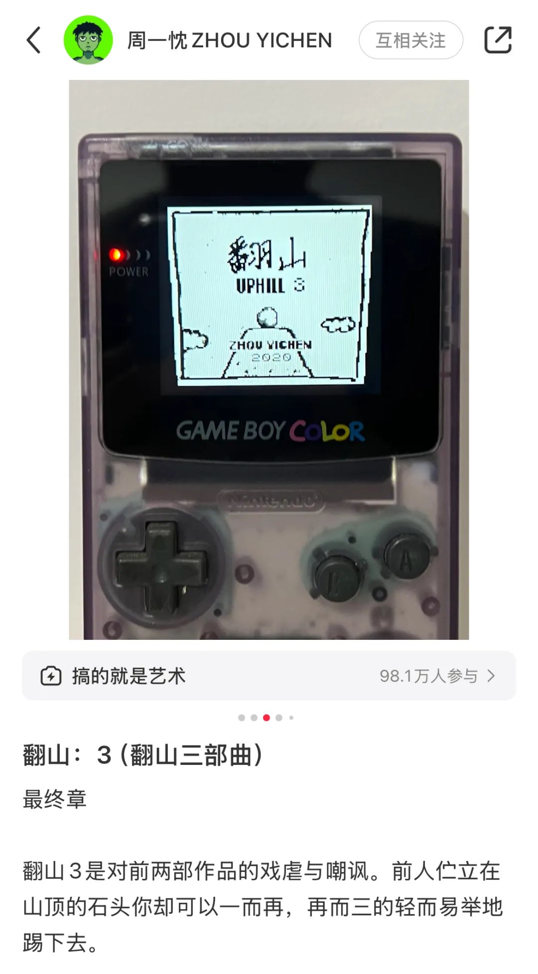 《翻山》第三部