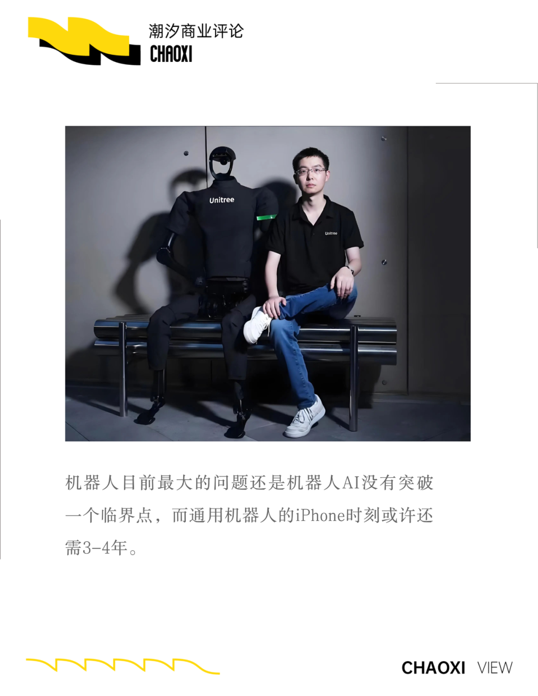 对话宇树创始人兼CEO王兴兴:通用机器人的iPhone时刻还需要3-4年__财经头条