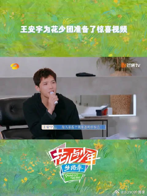 王安宇为花少团准备了惊喜视频,老王哥眼中的北斗七行这趟旅程好美好|王安宇|花儿与少年|花少_新浪新闻