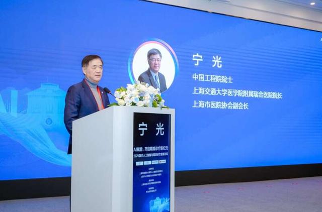 宁光发言。瑞金医院供图