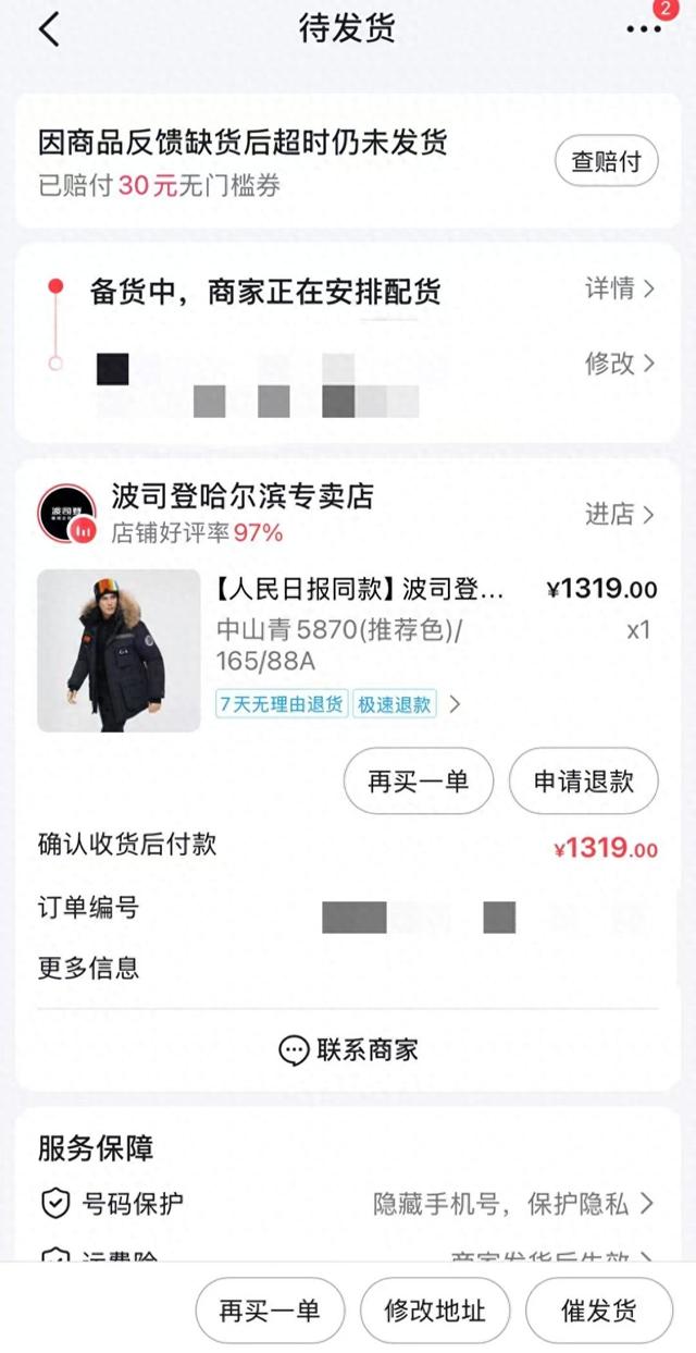 羽绒服订单确定页截图(高先生提供)