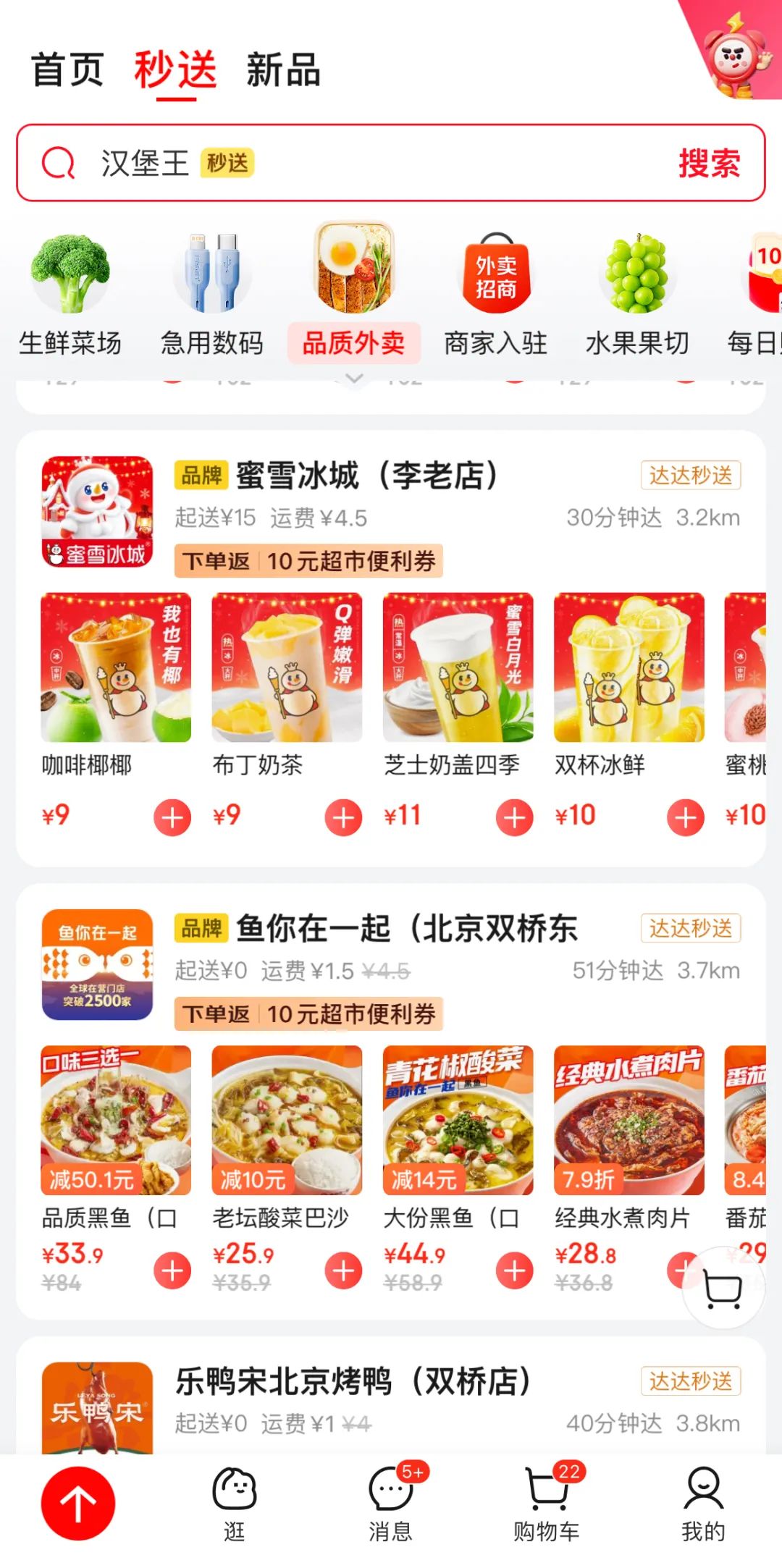 ▲截图来源：京东App