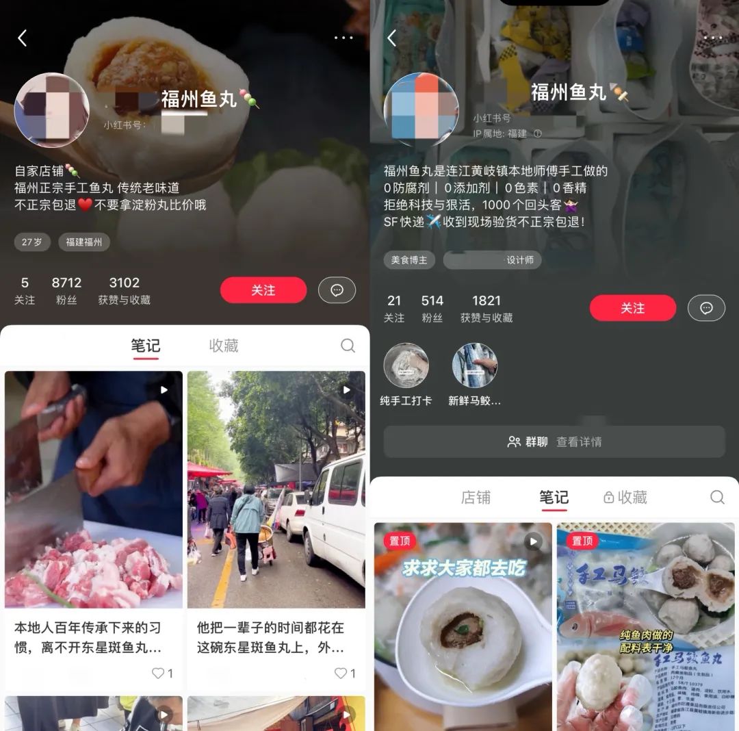 两个鱼丸商家的简介和内容都很相似