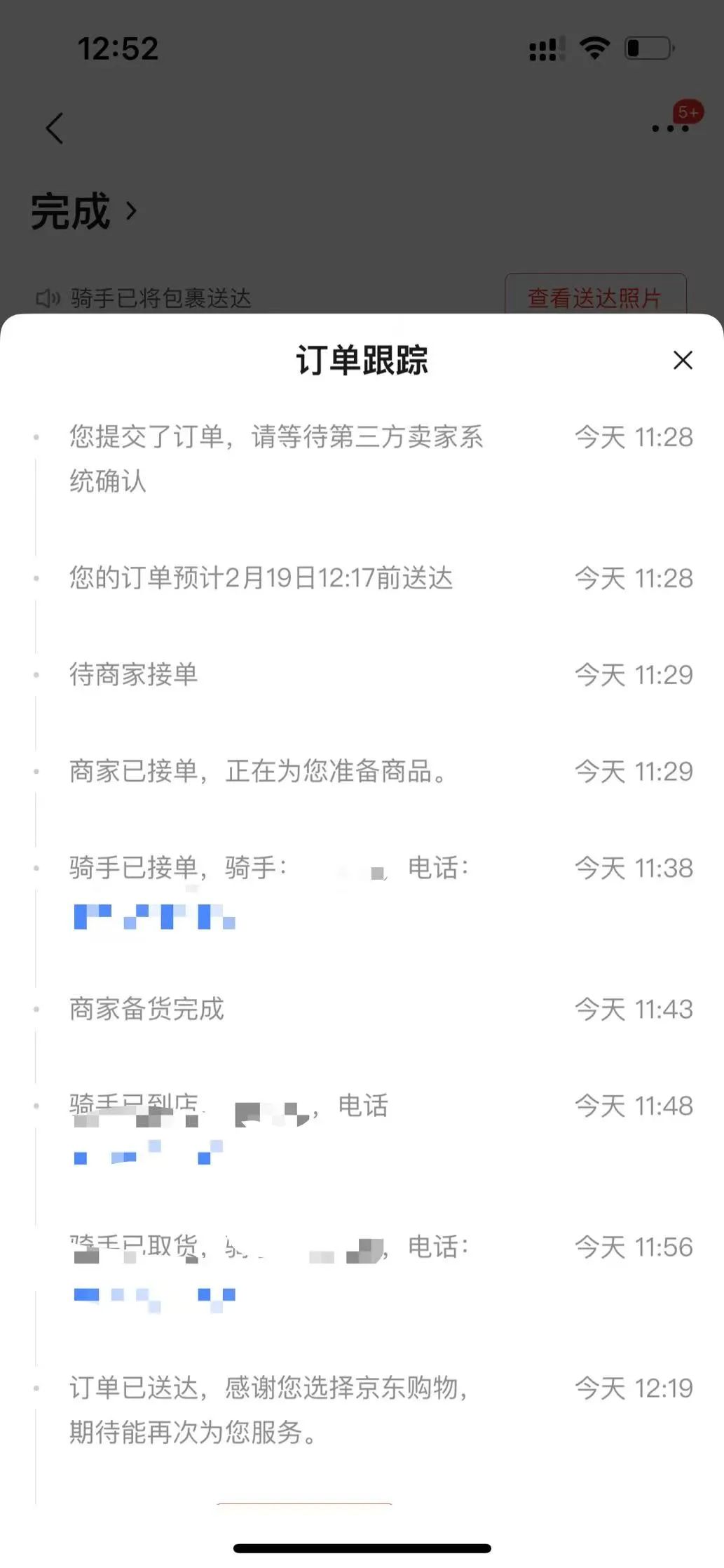 ▲截图来源：京东App