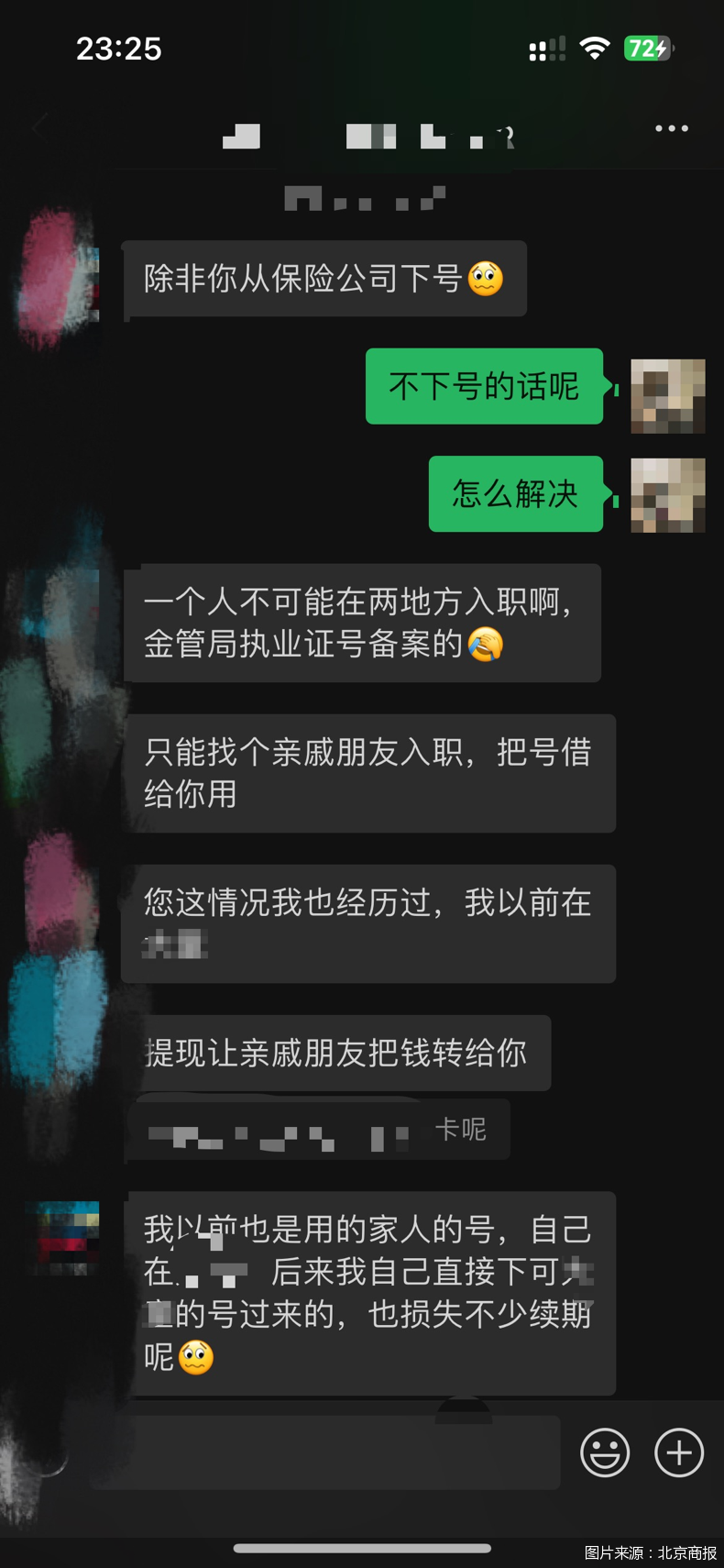 图片来源:北京商报