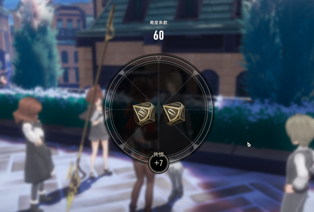 甚至还有掷骰检定