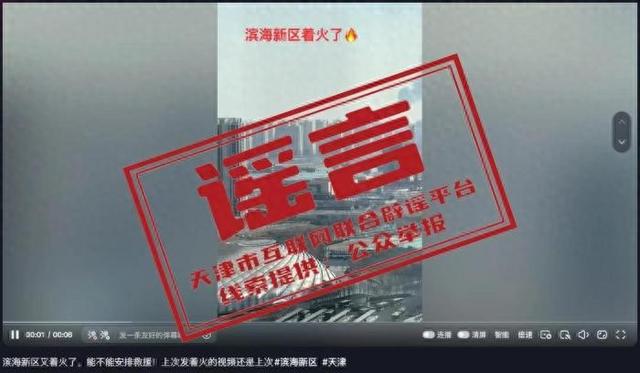 图片来源：“天津辟谣”微信公众号