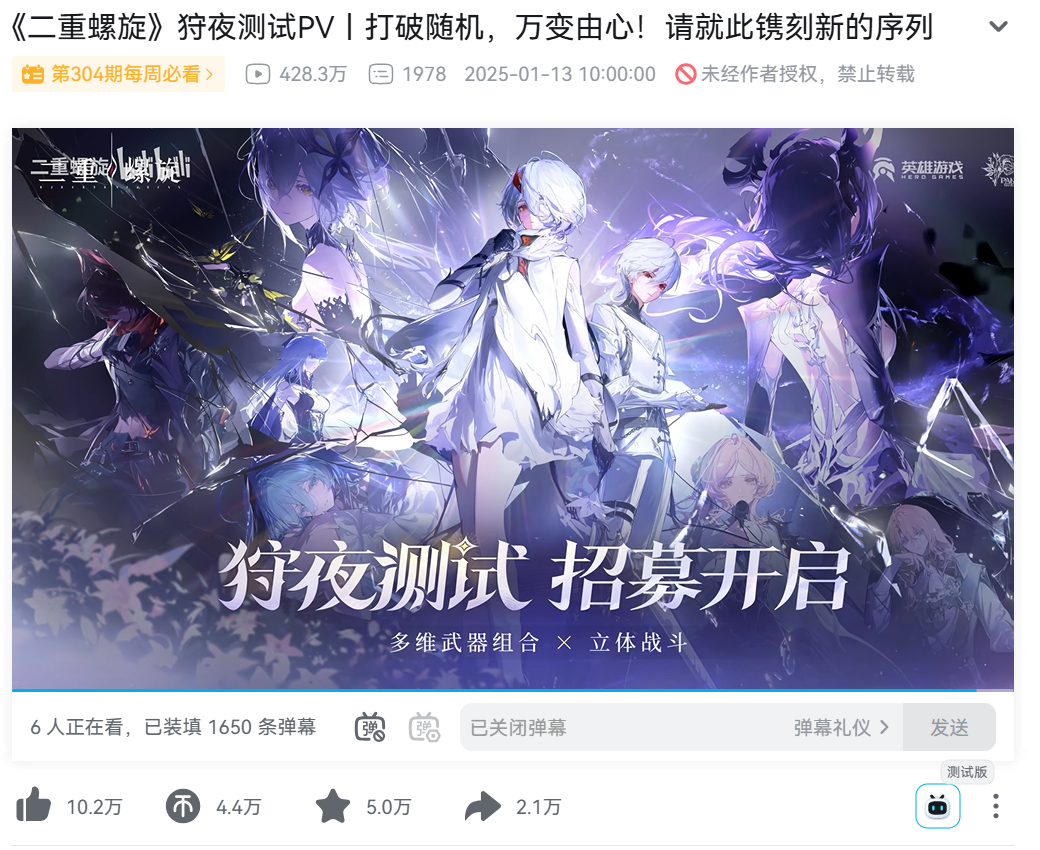 “狩夜测试”PV在B站上的播放量已超过400万