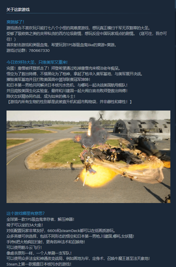 《黑枪神：悟空》Steam好评率高达98%