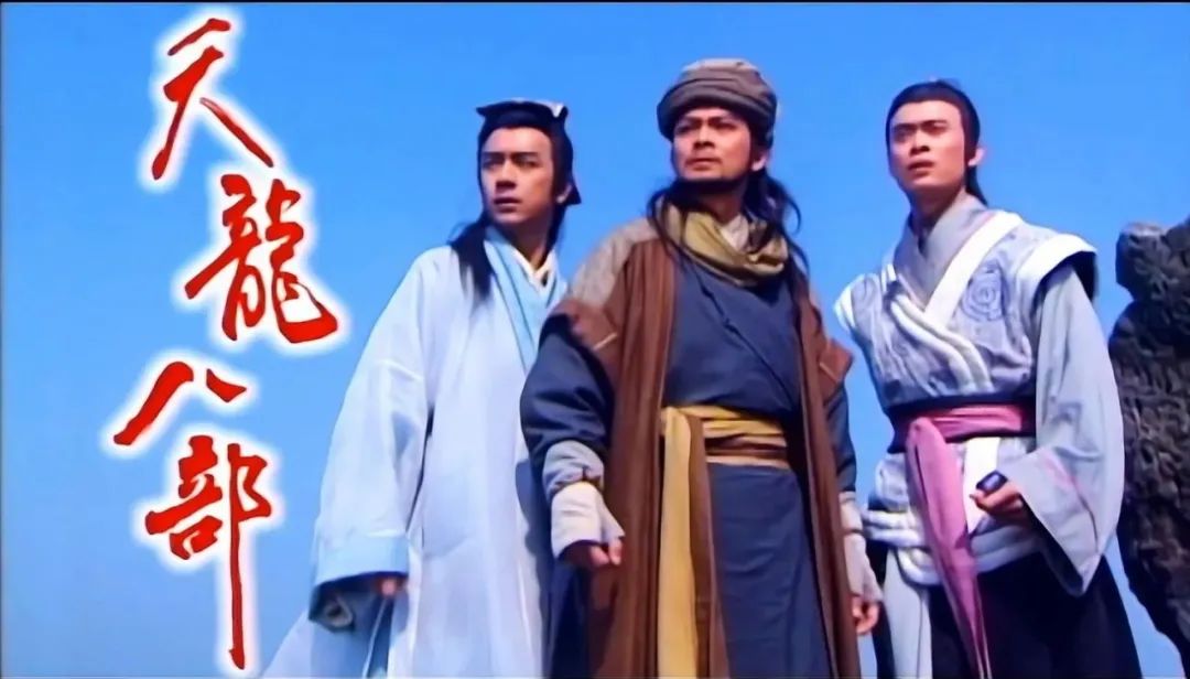 26年前,多少人守着电视等片头曲,那些为乔峰落泪,为段誉傻笑,为虚竹