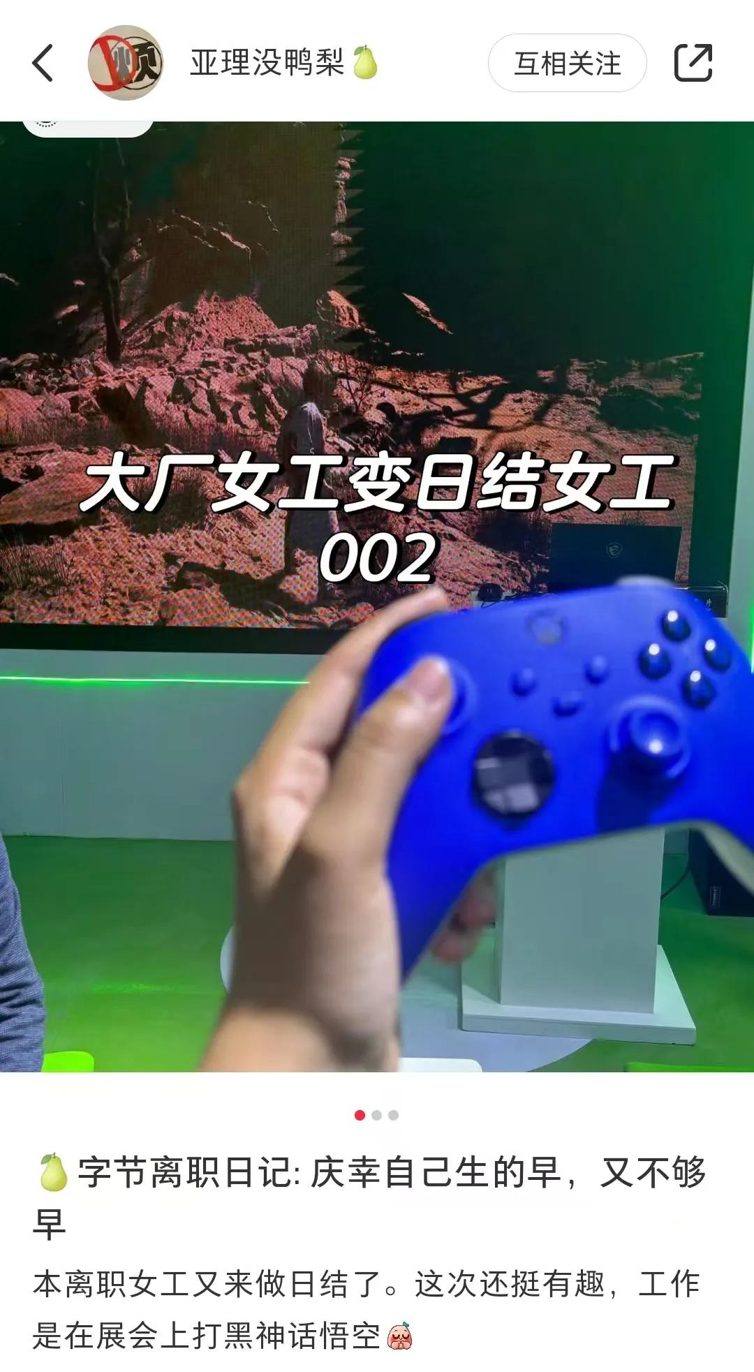 米亚在上海某展会上做打《黑神话：悟空》的日结工。（图/受访者提供）