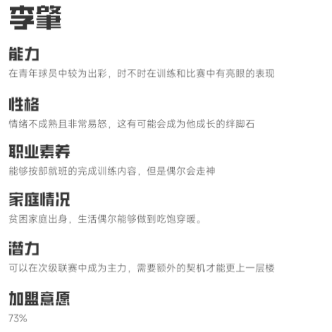 青训球员同样有很多挺“现实”的属性指标