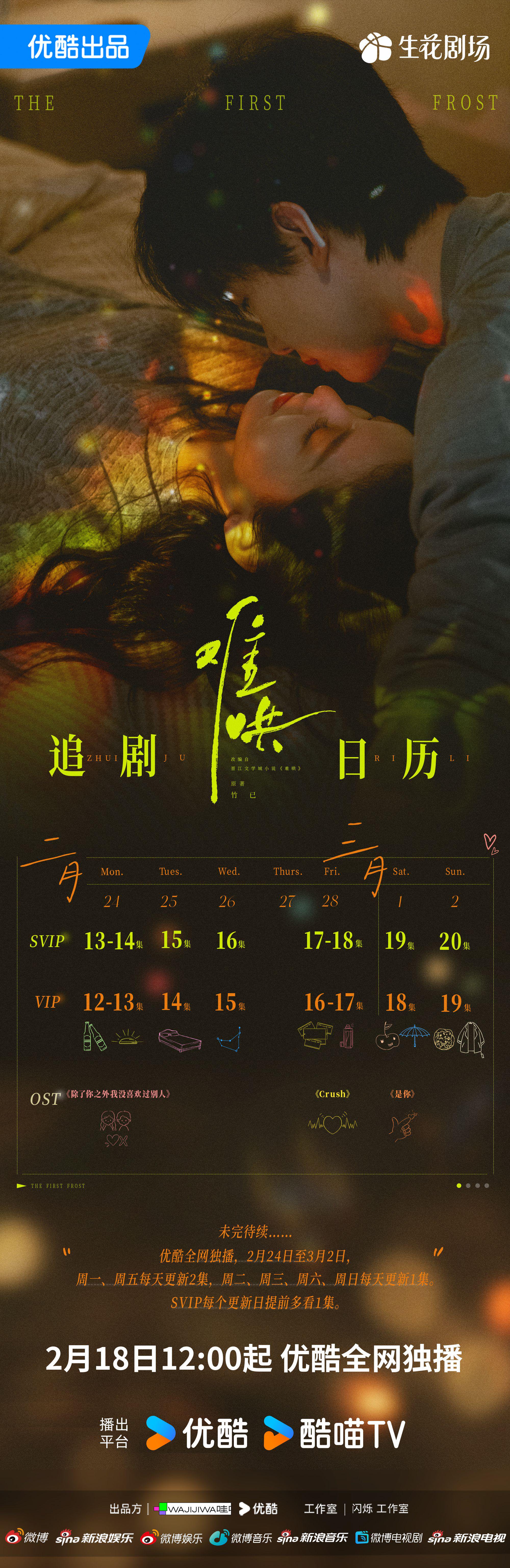 白敬亭、章若楠新劇《難哄》發佈第二周追劇日曆 - 新浪香港