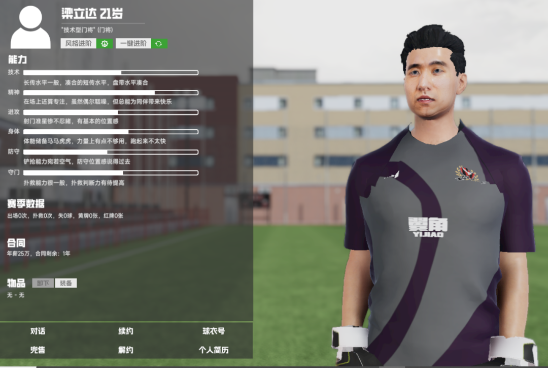 球员建模和UI都有点“一言难尽”