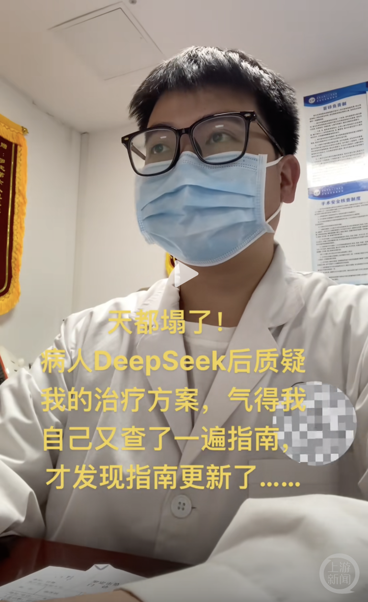 博主“孤芳自赏”发视频称，被患者用DeepSeek“质疑” 图源：上游新闻