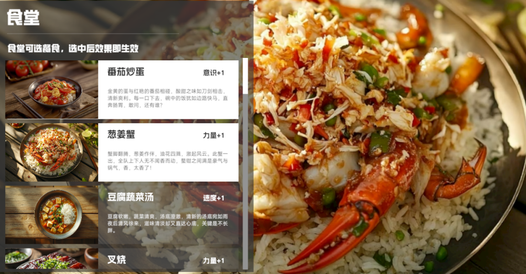 游戏甚至加入了“食堂”，放的也是经典中餐