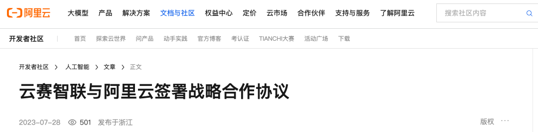 （阿里云网站截图）