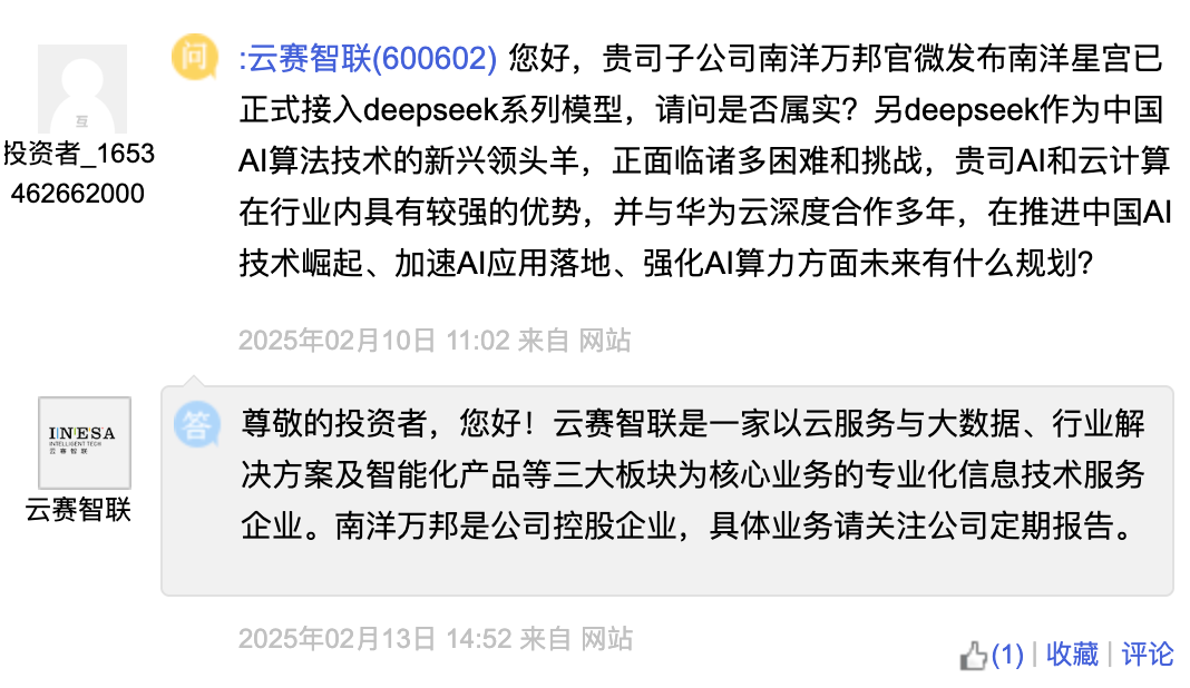 （云赛智联互动平台截图）