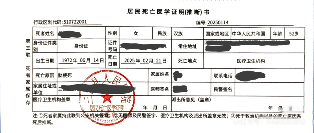死亡医学证明书.来源:正在新闻