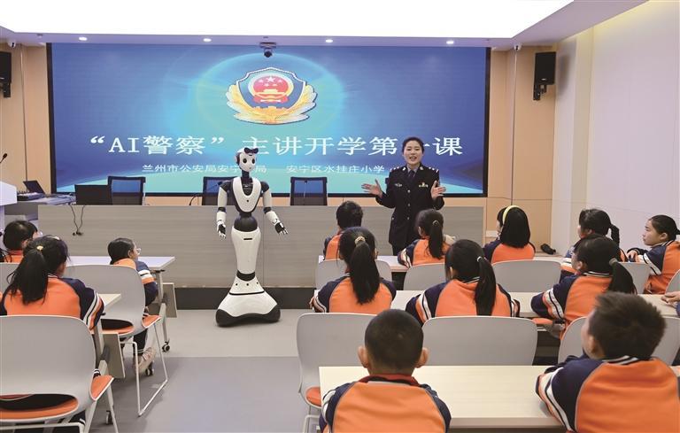 “AI警察”为学生讲授“法治教育第一课”