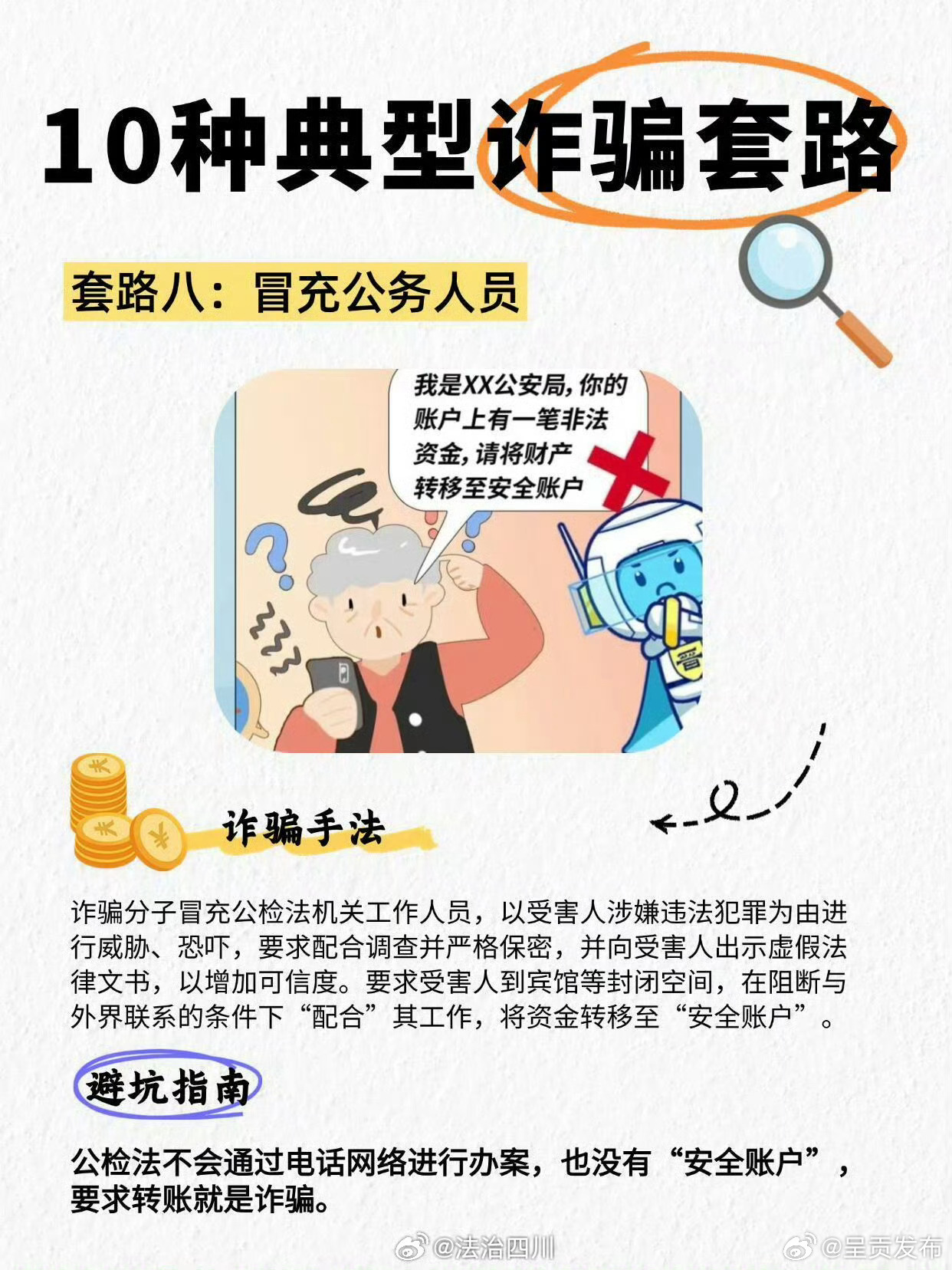 短信验证码诈骗手段有哪些种类 短信验证码诈骗手段有哪些种类