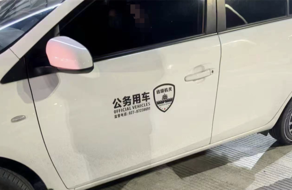 涉事车辆上张贴着“省级机关公事用车”的车贴