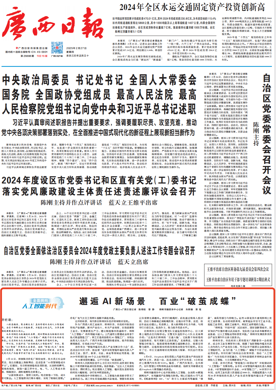 报纸版面截图。