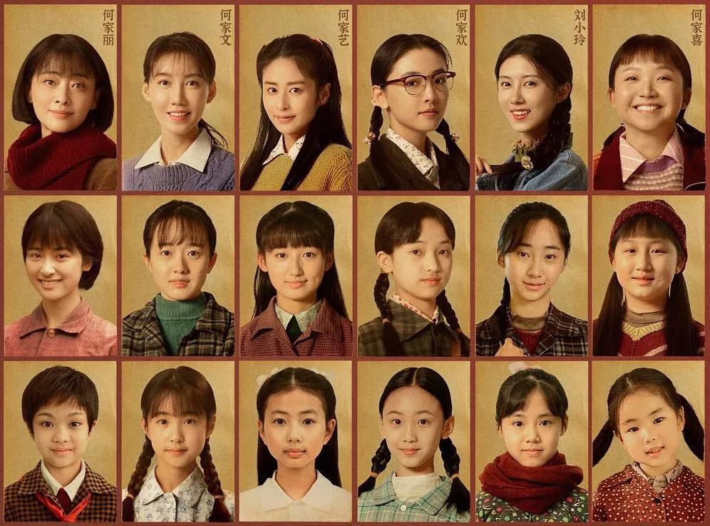 “六姊妹”三个阶段的演员 