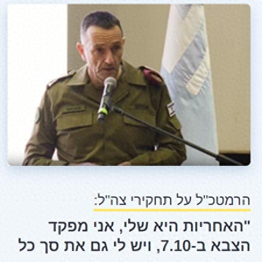 (哈勒维在指导官会议上展示看望敷陈并发表言语,起头:IDF)